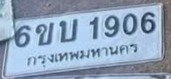 รูปป้าย 6ขบ 1906 ที่ตัดจากรูปของผู้แจ้ง