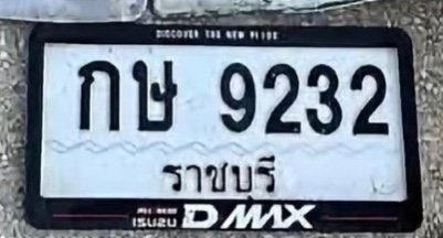 รูปป้าย กษ 9232 ที่ตัดจากรูป