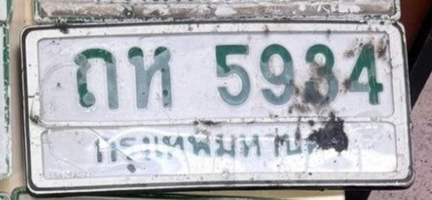 รูปป้าย ถห 5934 ที่ตัดจากรูปของผู้แจ้ง