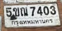 รูปป้าย 5ขณ 7403 ที่ตัดจากรูปของผู้แจ้ง