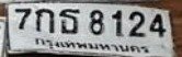 รูปป้าย 7กธ 8124 ที่ตัดจากรูปของผู้แจ้ง