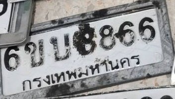 รูปป้าย 6ขบ 8866 ที่ตัดจากรูปของผู้แจ้ง