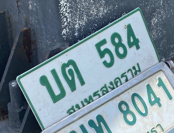รูปป้าย บต 584 ที่ตัดจากรูป