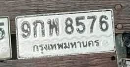 รูปป้าย 9กพ 8576 ที่ตัดจากรูปของผู้แจ้ง