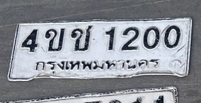 รูปป้าย 4ขช 1200 ที่ตัดจากรูปของผู้แจ้ง