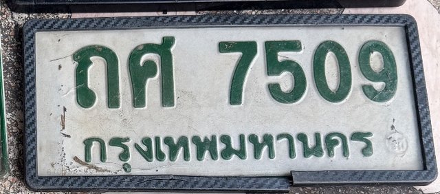 รูปป้าย ถศ 7509 ที่ตัดจากรูปของผู้แจ้ง