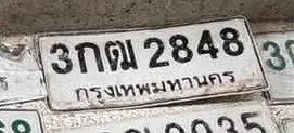 รูปป้าย 3กณ 2848 ที่ตัดจากรูปของผู้แจ้ง