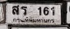 รูปป้าย สธ 161 ที่ตัดจากรูปของผู้แจ้ง