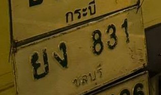 รูปป้าย ยง 831 ที่ตัดจากรูป