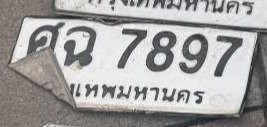 รูปป้าย ศฉ 7897 ที่ตัดจากรูปของผู้แจ้ง