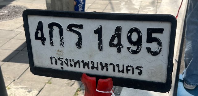 รูปป้าย 4กร 1495 ที่ตัดจากรูป