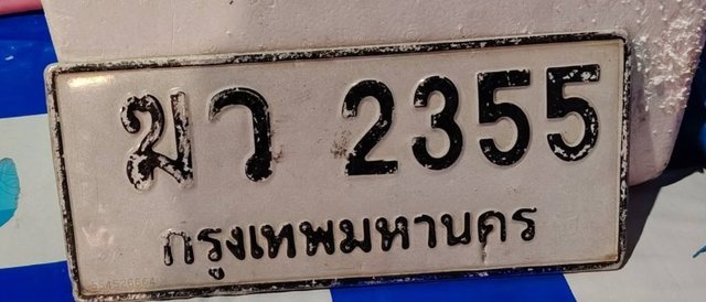 รูปป้าย ฆว 2355 ที่ตัดจากรูปของผู้แจ้ง