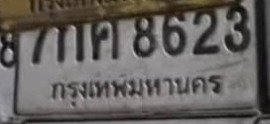 รูปป้าย 7กค 8623 ที่ตัดจากรูปของผู้แจ้ง