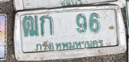 รูปป้าย ฌก 96 ที่ตัดจากรูปของผู้แจ้ง