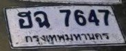 รูปป้าย ฮฉ 7647 ที่ตัดจากรูปของผู้แจ้ง