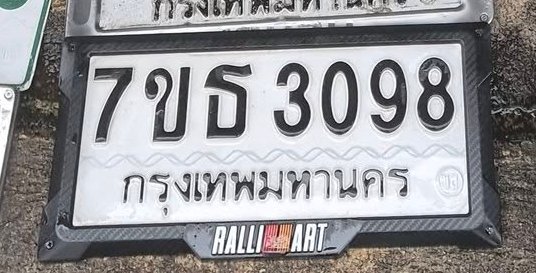 รูปป้าย 7ขธ 3098 ที่ตัดจากรูปของผู้แจ้ง
