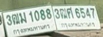 รูปป้าย 3ฒฌ 1088 ที่ตัดจากรูปของผู้แจ้ง
