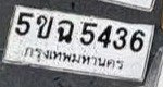 รูปป้าย 5ขฉ 5436 ที่ตัดจากรูปของผู้แจ้ง
