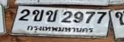 รูปป้าย 2ขช 2977 ที่ตัดจากรูปของผู้แจ้ง