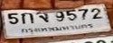 รูปป้าย 5กจ 9572 ที่ตัดจากรูปของผู้แจ้ง