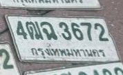 รูปป้าย 4ฒฉ 3672 ที่ตัดจากรูปของผู้แจ้ง