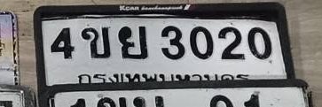 รูปป้าย 4ขย 3020 ที่ตัดจากรูปของผู้แจ้ง