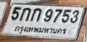 รูปป้าย 5กก 9753 ที่ตัดจากรูปของผู้แจ้ง