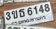 รูปป้าย 3ขธ 6148 ที่ตัดจากรูปของผู้แจ้ง