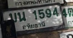 รูปป้าย บน 1594 ที่ตัดจากรูปของผู้แจ้ง