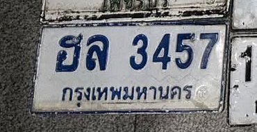 รูปป้าย ฮล 3457 ที่ตัดจากรูปของผู้แจ้ง
