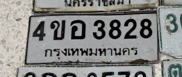 รูปป้าย 4ขอ 3828 ที่ตัดจากรูปของผู้แจ้ง