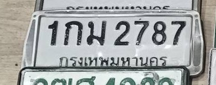 รูปป้าย 1กม 2787 ที่ตัดจากรูปของผู้แจ้ง