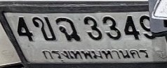 รูปป้าย 4ขฉ 3349 ที่ตัดจากรูปของผู้แจ้ง