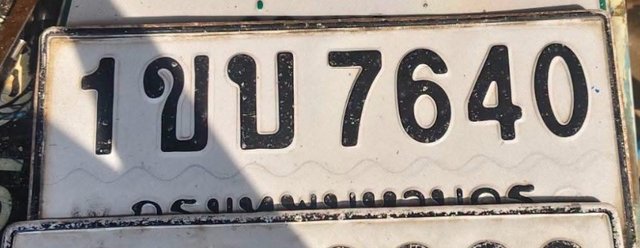 รูปป้าย 1ขบ 7640 ที่ตัดจากรูปของผู้แจ้ง