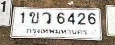 รูปป้าย 1ขว 6426 ที่ตัดจากรูปของผู้แจ้ง