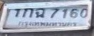 รูปป้าย 1กฉ 7160 ที่ตัดจากรูปของผู้แจ้ง