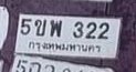 รูปป้าย 5กว 322 ที่ตัดจากรูปของผู้แจ้ง