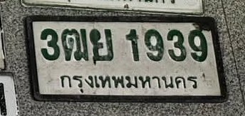 รูปป้าย 3ฒย 1939 ที่ตัดจากรูปของผู้แจ้ง