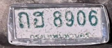 รูปป้าย ถฮ 8906 ที่ตัดจากรูปของผู้แจ้ง