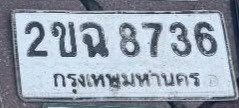 รูปป้าย 2ขฉ 8736 ที่ตัดจากรูปของผู้แจ้ง
