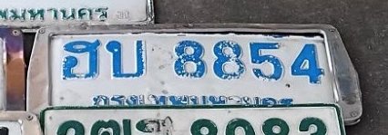 รูปป้าย ฮบ 8854 ที่ตัดจากรูปของผู้แจ้ง