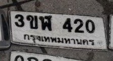 รูปป้าย 3ขฬ 420 ที่ตัดจากรูปของผู้แจ้ง
