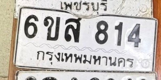 รูปป้าย 6ขส 814 ที่ตัดจากรูปของผู้แจ้ง