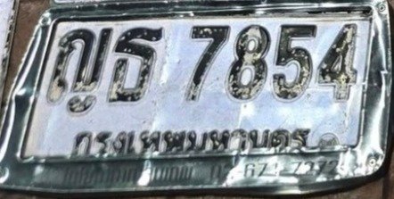 รูปป้าย ญธ 7854 ที่ตัดจากรูปของผู้แจ้ง