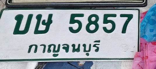 รูปป้าย บษ 5857 ที่ตัดจากรูปของผู้แจ้ง