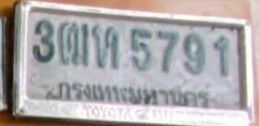 รูปป้าย 3ฒท 5791 ที่ตัดจากรูปของผู้แจ้ง