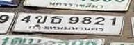 รูปป้าย 4ขธ 9821 ที่ตัดจากรูปของผู้แจ้ง