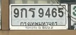 รูปป้าย 9กร 9465 ที่ตัดจากรูปของผู้แจ้ง