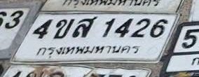 รูปป้าย 4ขล 1426 ที่ตัดจากรูปของผู้แจ้ง
