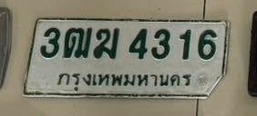 รูปป้าย 3ฒฆ 4316 ที่ตัดจากรูปของผู้แจ้ง